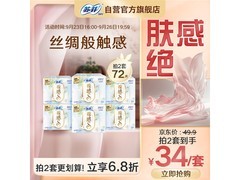 苏菲王楚然同款36片裸感S极上卫生巾，仅27.9元！