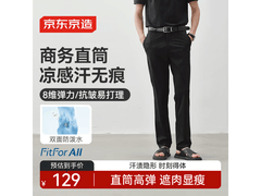 京东京造西裤男商务凉感抗汗渍直筒裤夏季穿搭优选