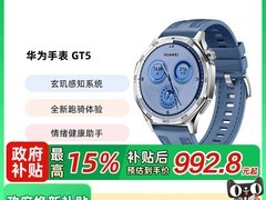 华为HUAWEI WATCH GT5智能手表天猫促销价992元