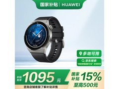 华为HUAWEI WATCH GT 3 Pro钛金属版京东优惠价1094元