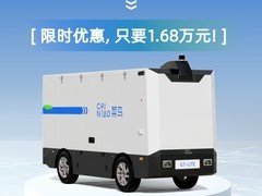 菜鸟发布新款无人车GT-Lite，售价1.68万元