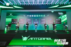 2025蚂蚁电竞「巅峰新品·生态共创」发布会成功举办