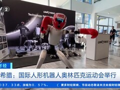 首届国际人形机器人奥运会在希腊奥林匹亚启幕