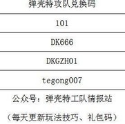 弹壳特攻队每日挑战通关技巧