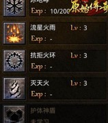 原始传奇法师神技免费合成攻略