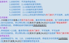 倩女幽魂：师徒系统全新升级