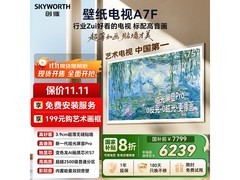 创维75A7F电视大促，低至4788元