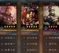 三国志·战略版：藤甲魏盾克菜刀