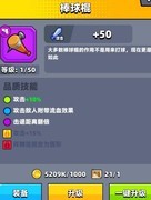 弹壳特攻队：棒球棍全面解析