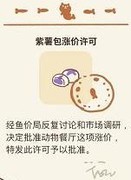 动物餐厅超难涨价配方