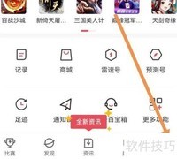 雷速体育APP查找指南