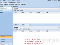 用友U8银行对账操作指南