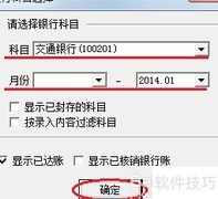 用友U8银行对账操作指南