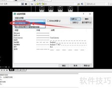 AutoCAD线型修改技巧