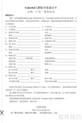 七彩虹9800GT黄金版说明书