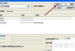 如何添加AutoCAD自定义线型