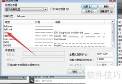 CAD线型名称修改方法