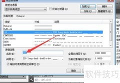 CAD线型名称修改方法