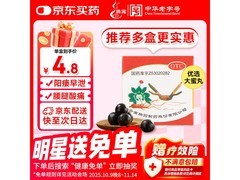 腾药参茸丸滋阴补肾，原价高现4.8元到手！