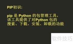 pip卸载软件包方法