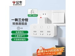 公牛品字形一转三转换插头，原价33.4元券后30.06元