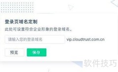 云子可信定制功能使用指南