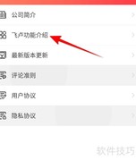 飞卢功能介绍查看方法