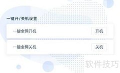 云子可信开关机设置指南