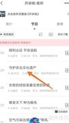 云听查看守护农业遗产指南