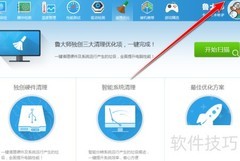 鲁大师内存优化设10分钟