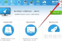 鲁大师内存优化设10分钟