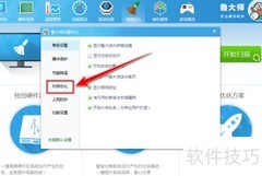 鲁大师内存优化设10分钟