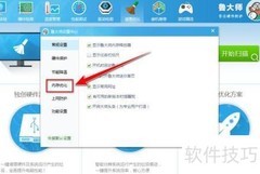 鲁大师内存优化设10分钟
