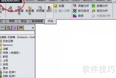 SolidWorks截图方法