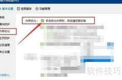 鲁大师优化内存会清空剪贴板？