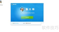 鲁大师内存优化与防护设置