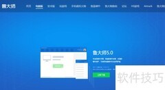 鲁大师内存优化与防护设置