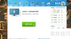 鲁大师内存优化与防护设置