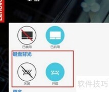 y7000键盘背光开启方法