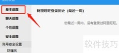 阿里旺旺开机自启设置方法