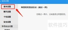 阿里旺旺开机自启动设置方法