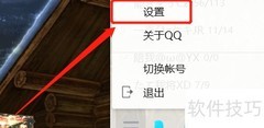 QQ开机自启动设置方法