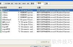 禁用开机自启动软件