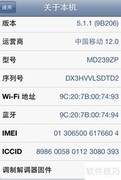 如何辨别iPhone 4S是否行货