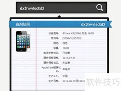 如何辨别iPhone 4S是否行货