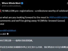 燕云十六声全球预注册破千万，限定坐骑活动开启