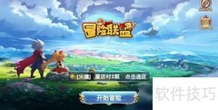 冒险联盟套装获取与升级指南