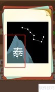 疯狂猜成语566关答案