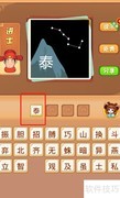 疯狂猜成语566关答案