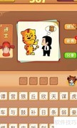 看图猜成语565-567关攻略